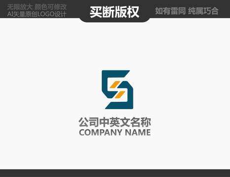S字母LOGO