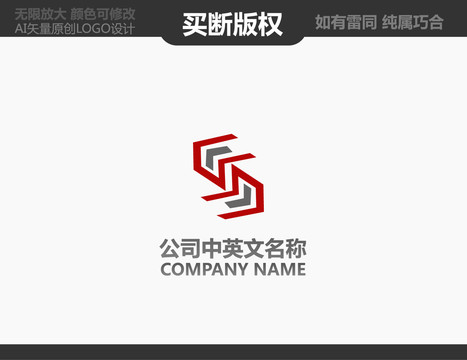 S字母標(biāo)志