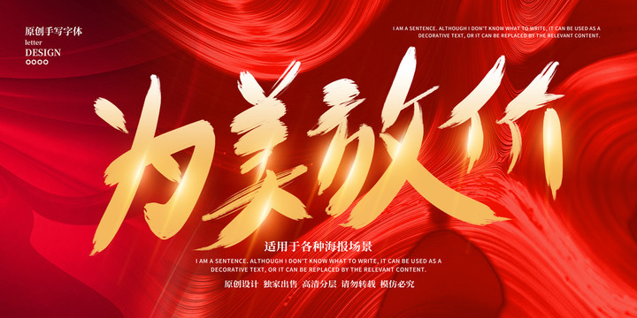 為美放價