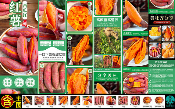 西瓜紅紅薯詳情頁(yè)主圖