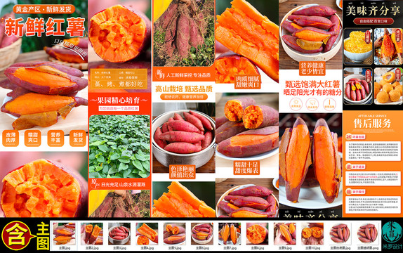 紅薯詳情頁(yè)主圖