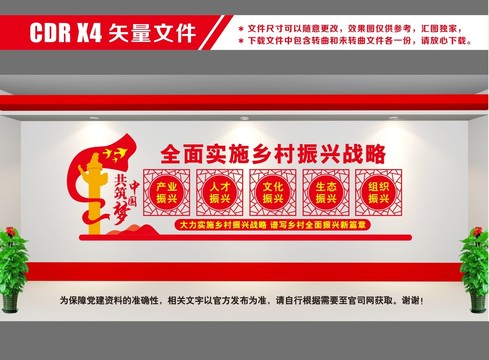 鄉(xiāng)村振興戰(zhàn)略