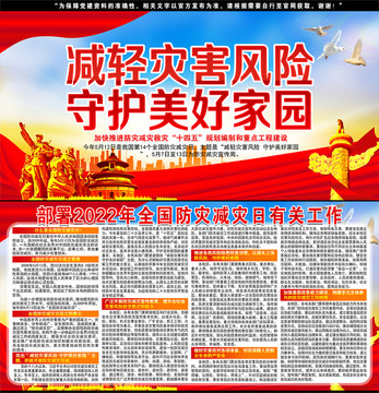 2022年防災(zāi)減災(zāi)日