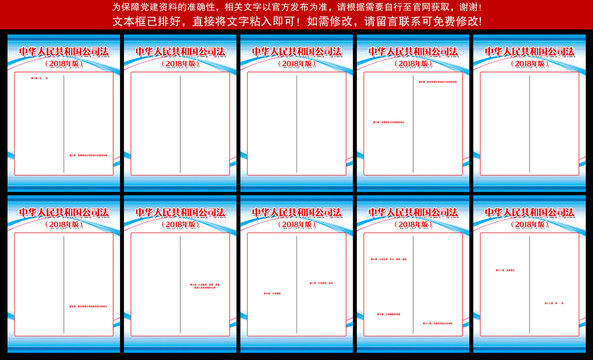 2021年修訂公司法知識宣講