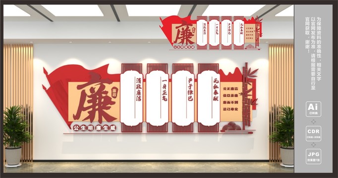 廉政文化墻