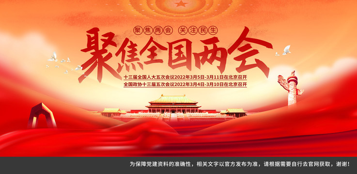 兩會(huì)