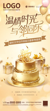 企業(yè)地產(chǎn)生日會晚宴海報(bào)