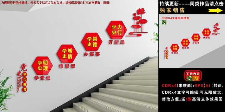 黨史教育樓梯文化墻