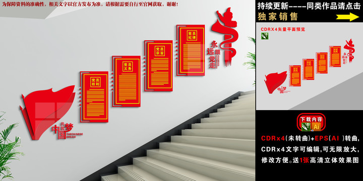 黨建樓道文化墻