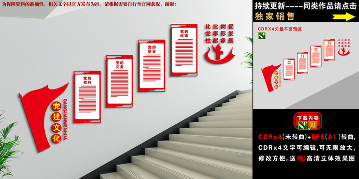 黨建樓梯文化墻