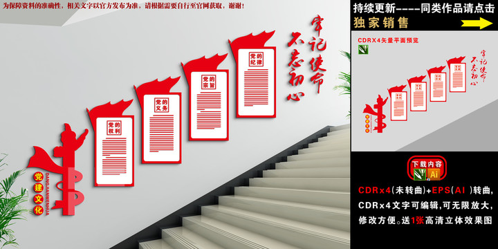 黨建樓梯文化墻