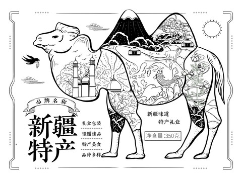 新疆特產(chǎn)駱駝奶沙棘汁包裝插畫