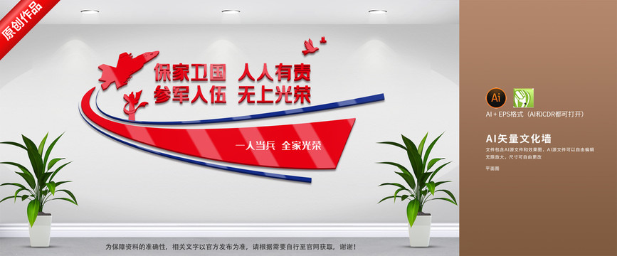 招兵參軍文化墻