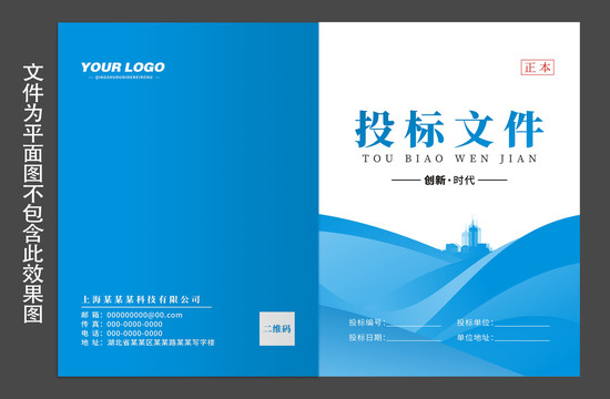 投標文件封面