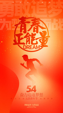 五四青年節(jié)