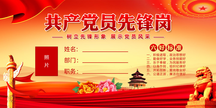 黨員示范崗