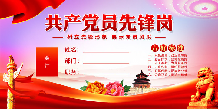 黨員示范崗