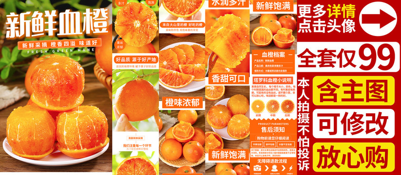 血橙詳情頁