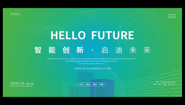綠色會(huì)議背景