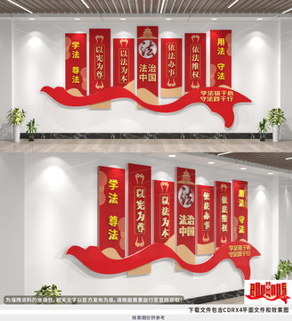 法治文化墻
