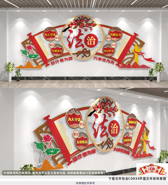 法治文化墻