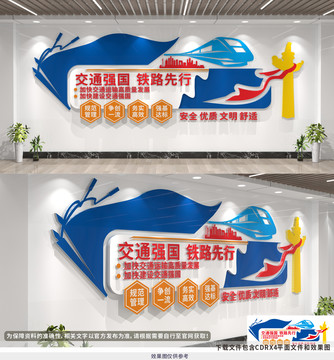 高鐵文化墻