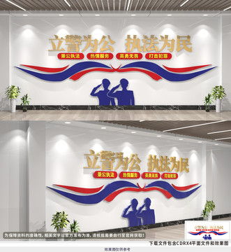 公安文化墻