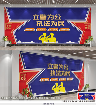 公安文化墻
