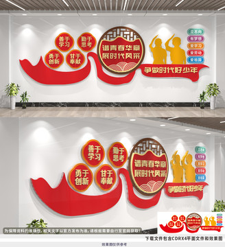 爭做時代好少年文化墻