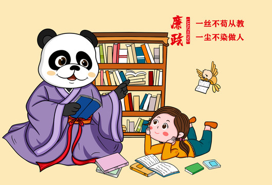 廉政熊貓