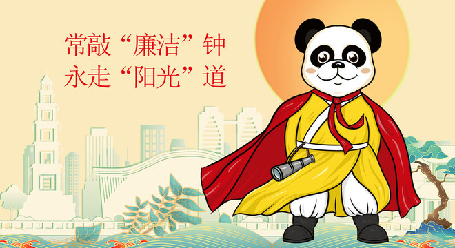 廉政熊貓