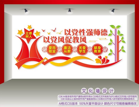 以黨性強(qiáng)師德以黨風(fēng)促教風(fēng)