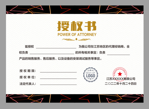 代理商授權(quán)書