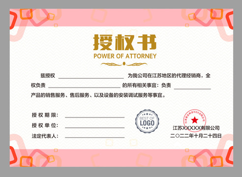 代理商授權(quán)書