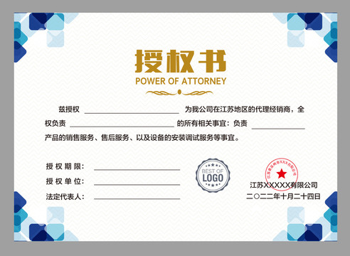 代理商授權(quán)書