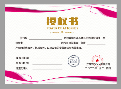 代理商授權(quán)書