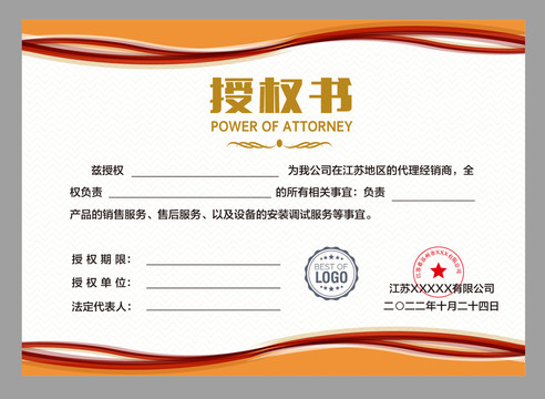 代理商授權(quán)書