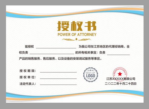 代理商授權(quán)書