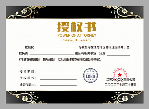授權(quán)書設(shè)計