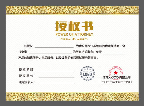加盟證書
