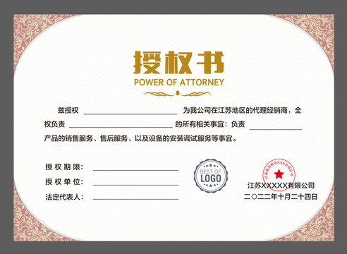 加盟證書