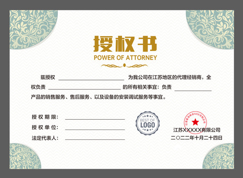 加盟證書