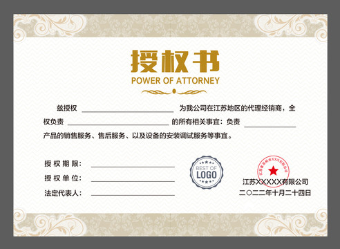 加盟證書