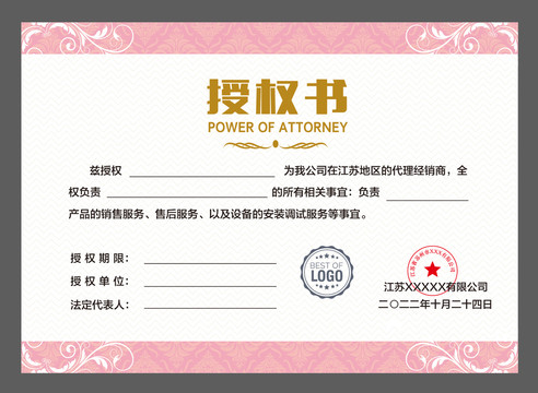 加盟證書