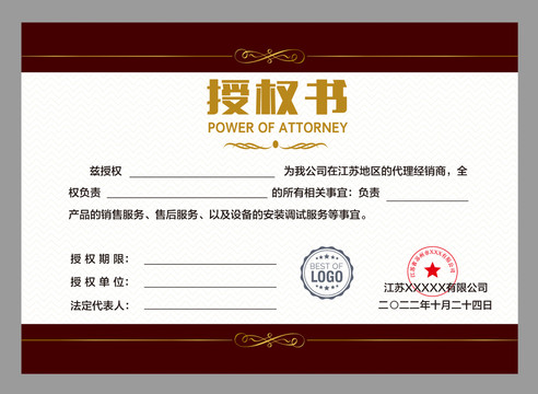 加盟證書