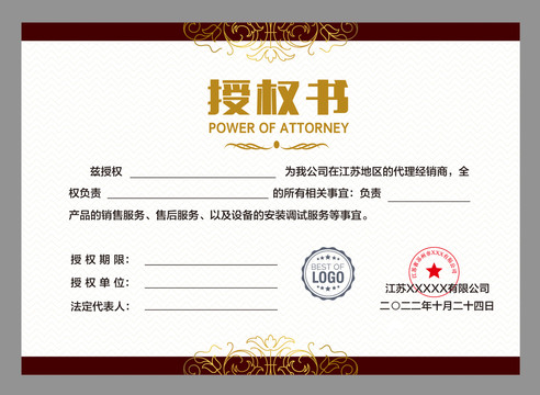 加盟證書