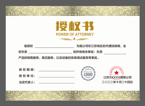 公司授權(quán)書