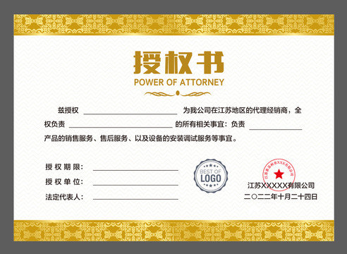 公司授權書