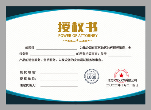 公司授權書