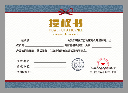 企業(yè)授權(quán)書